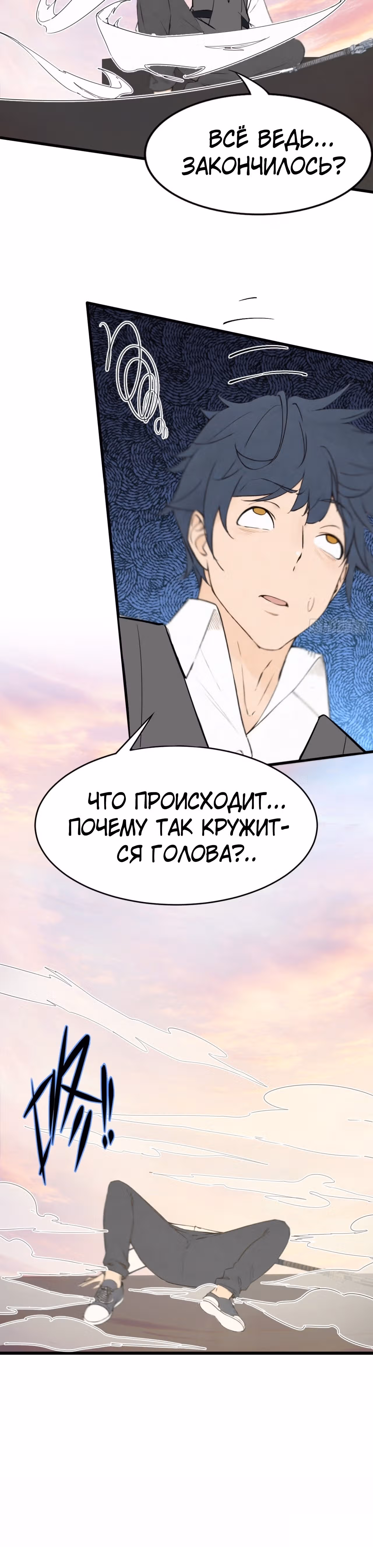 Как ты смеешь с таким классом претендовать на звание сильнейшего в мире бессмертных? — Том 1 · Глава 4, страница 29