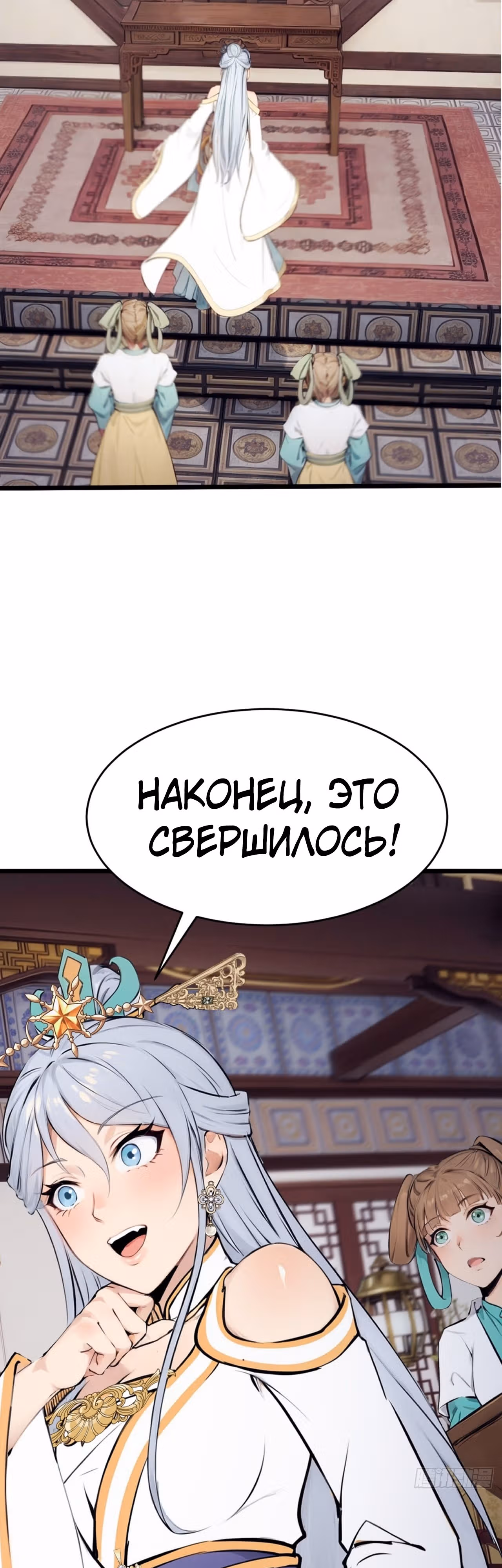 Как ты смеешь с таким классом претендовать на звание сильнейшего в мире бессмертных? — Том 1 · Глава 4, страница 8