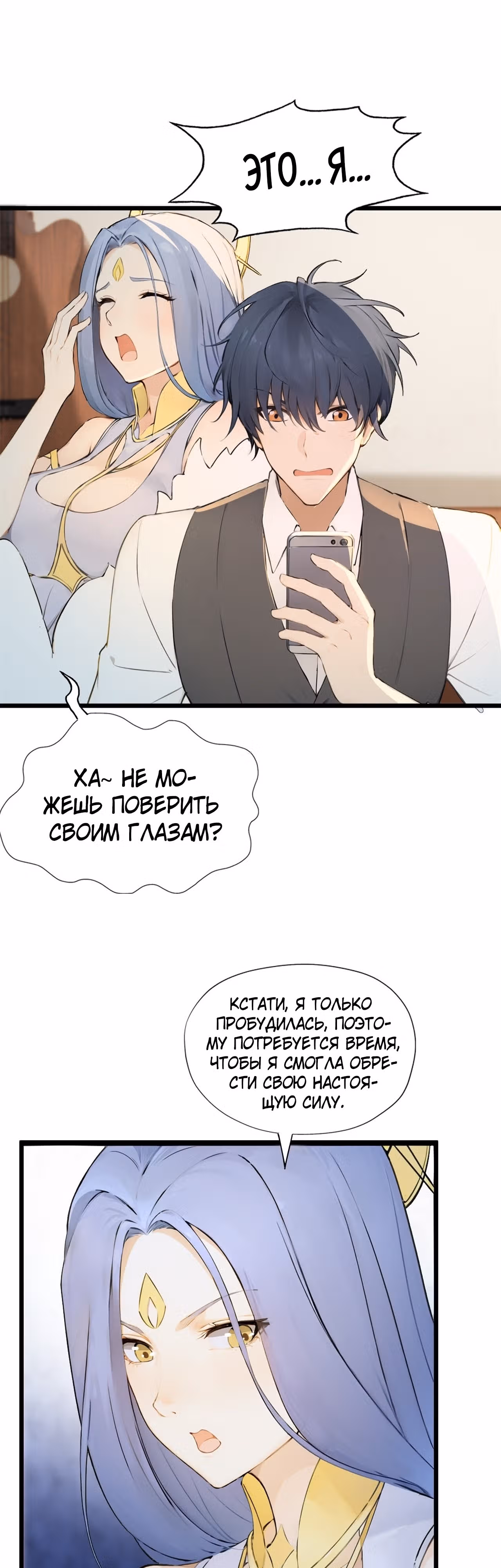 Как ты смеешь с таким классом претендовать на звание сильнейшего в мире бессмертных? — Том 1 · Глава 5, страница 6