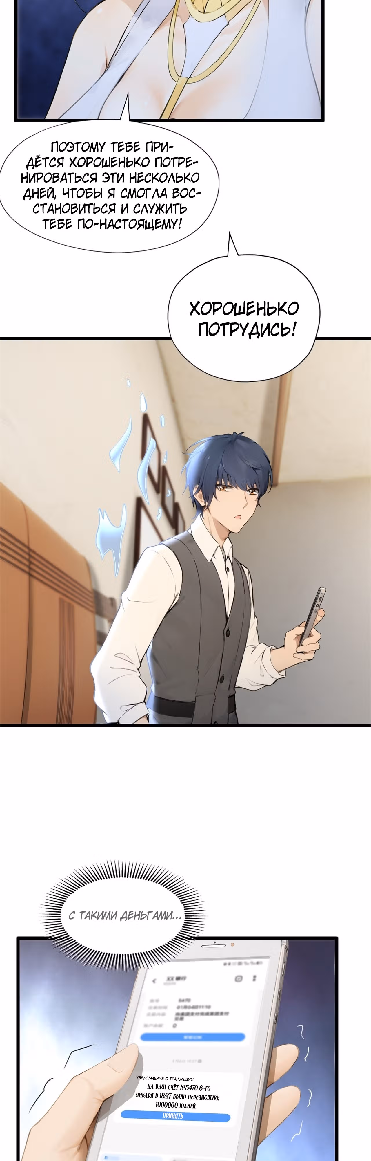 Как ты смеешь с таким классом претендовать на звание сильнейшего в мире бессмертных? — Том 1 · Глава 5, страница 7