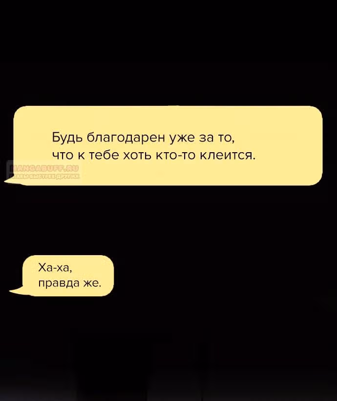 Из сна на свободу — Том 1 · Глава 176, страница 2