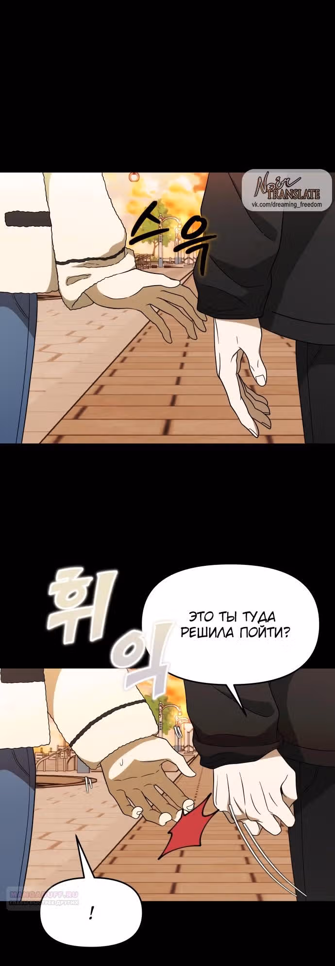 Из сна на свободу — Том 1 · Глава 176, страница 28