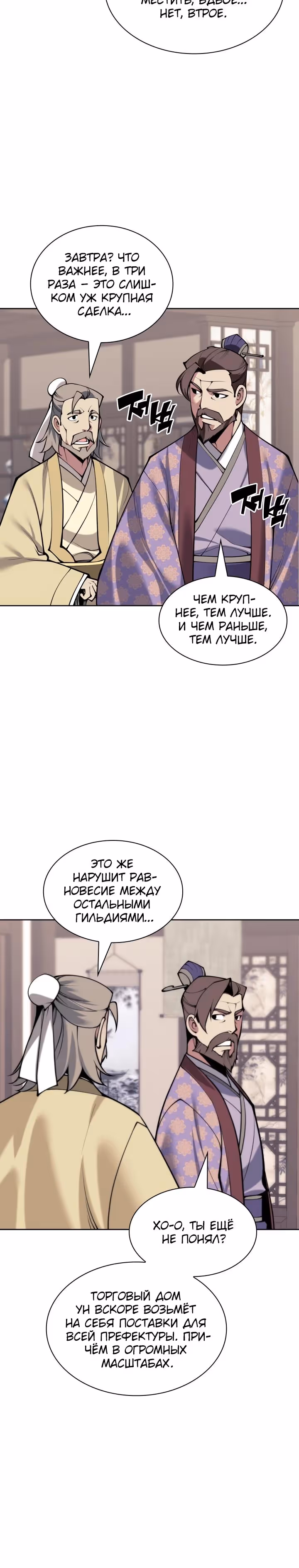 Легендарный мечник учёный — Том 1 · Глава 181, страница 15