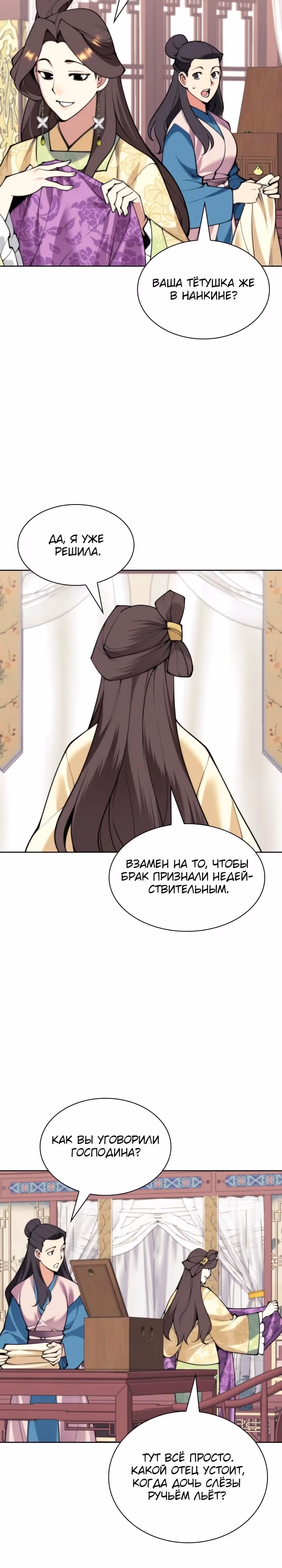 Легендарный мечник учёный — Том 1 · Глава 181, страница 18