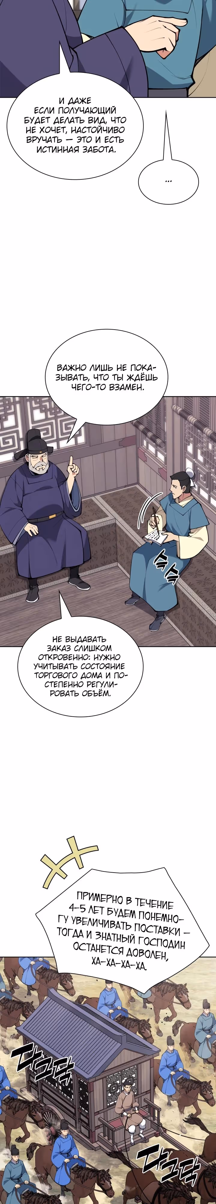 Легендарный мечник учёный — Том 1 · Глава 181, страница 4