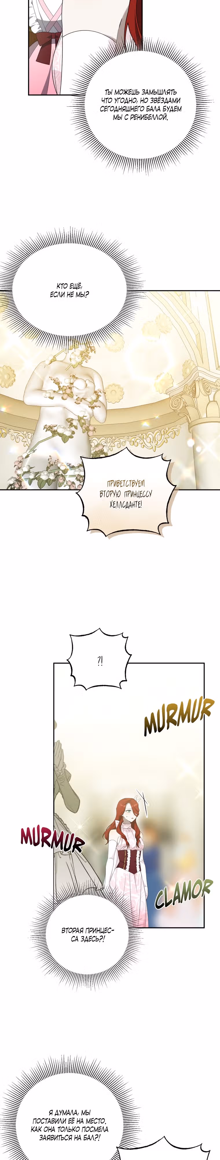 Моему проклятию нет конца — Том 1 · Глава 45, страница 25