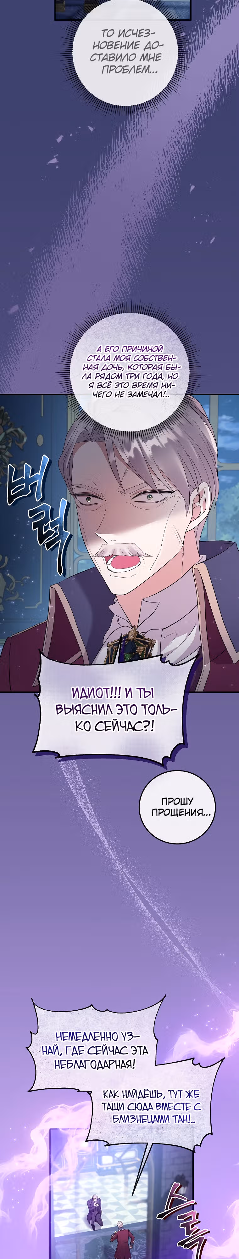 Подвинься, я сама выберу концовку! — Том 1 · Глава 38, страница 11