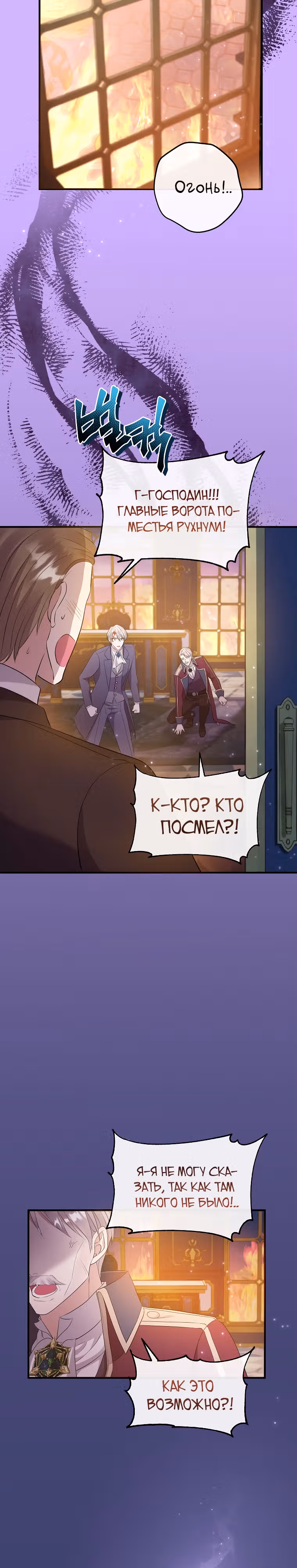 Подвинься, я сама выберу концовку! — Том 1 · Глава 38, страница 13