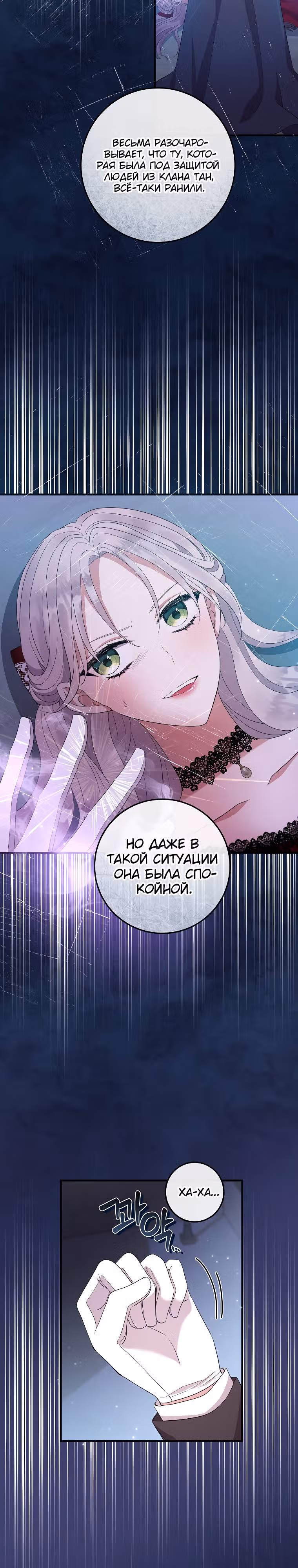Подвинься, я сама выберу концовку! — Том 1 · Глава 38, страница 16