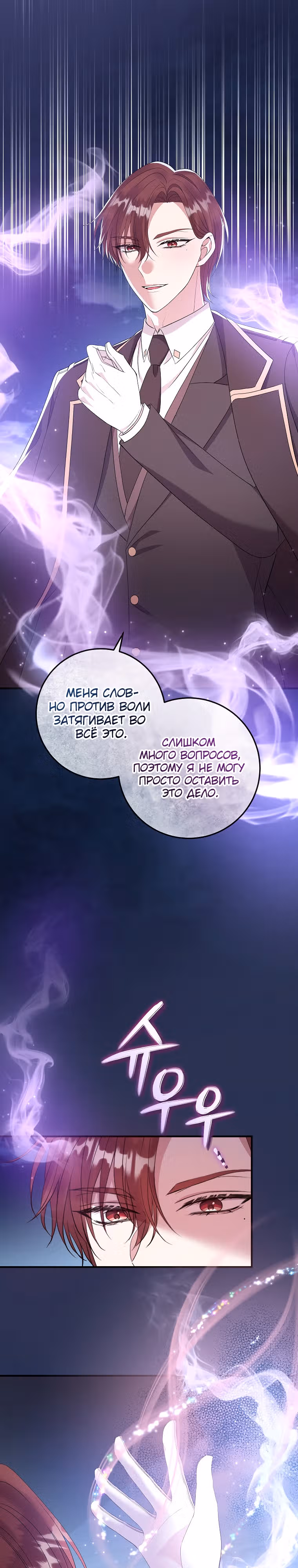 Подвинься, я сама выберу концовку! — Том 1 · Глава 38, страница 17