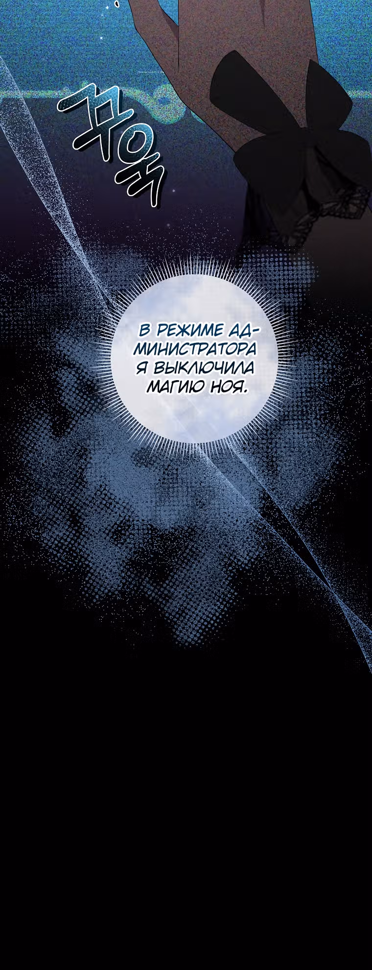 Подвинься, я сама выберу концовку! — Том 1 · Глава 38, страница 24