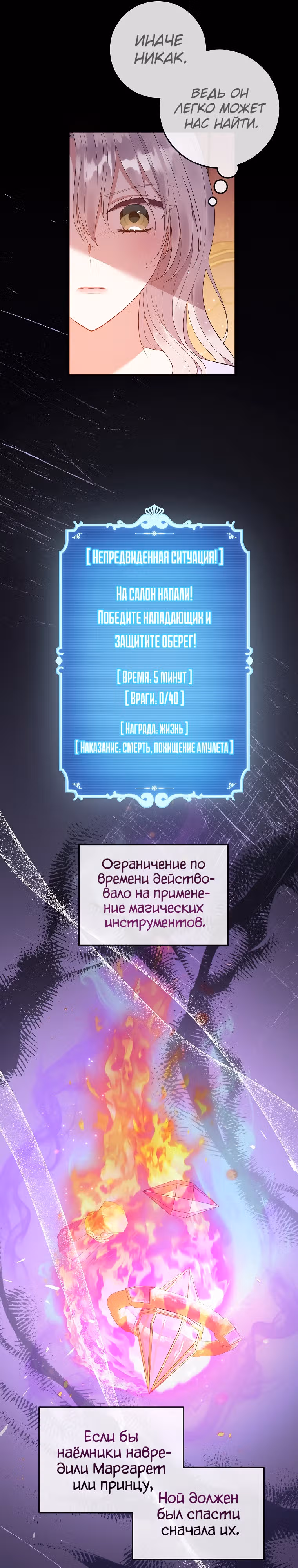 Подвинься, я сама выберу концовку! — Том 1 · Глава 38, страница 25