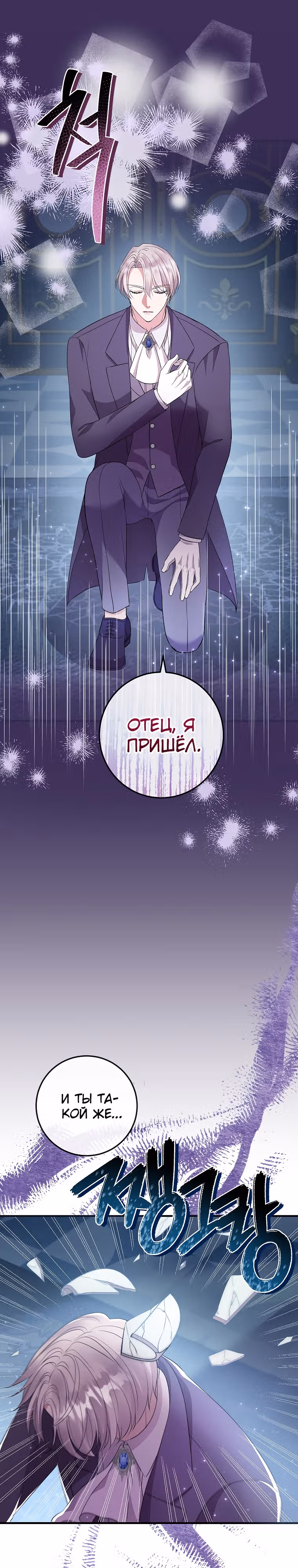 Подвинься, я сама выберу концовку! — Том 1 · Глава 38, страница 4