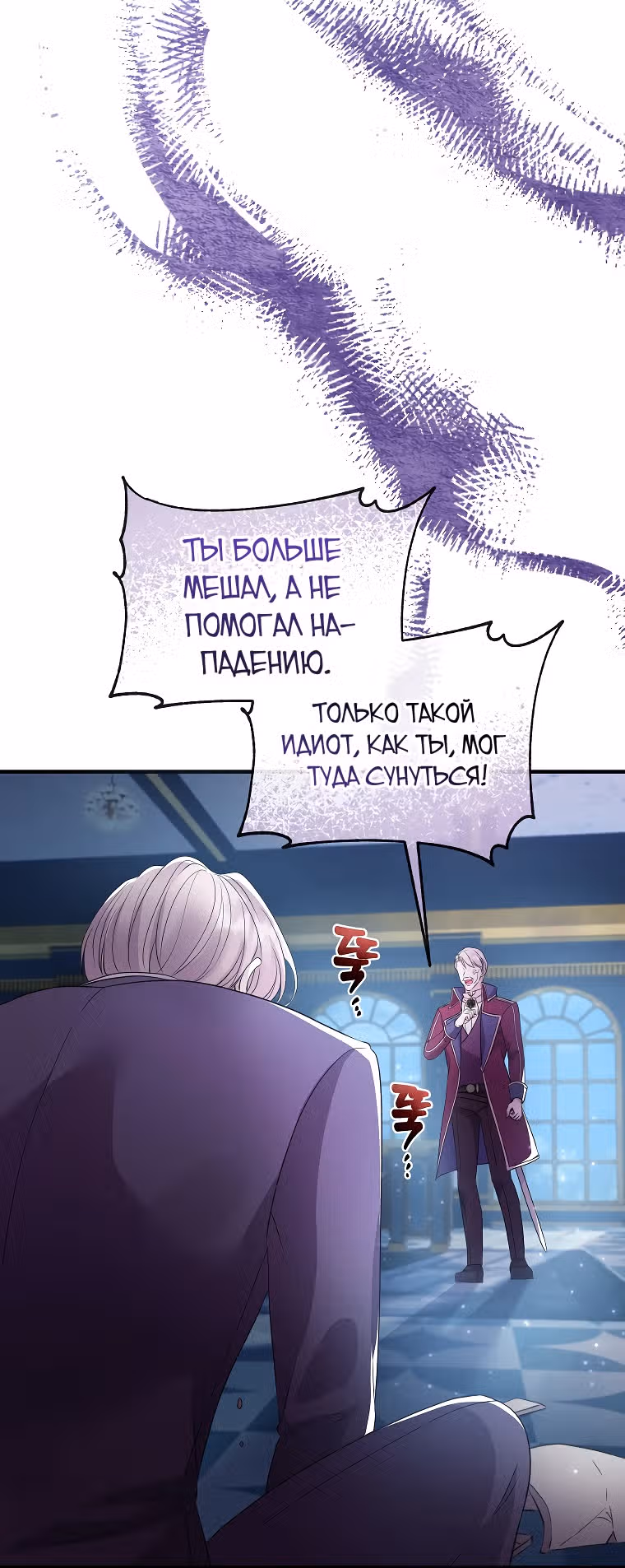 Подвинься, я сама выберу концовку! — Том 1 · Глава 38, страница 5