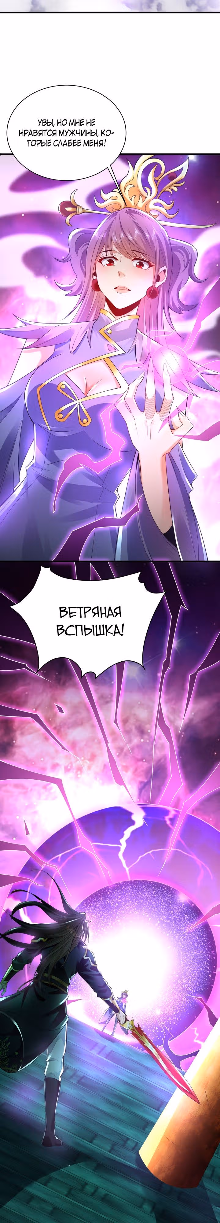 Скорость атаки в миллион очков — Том 1 · Глава 49, страница 9