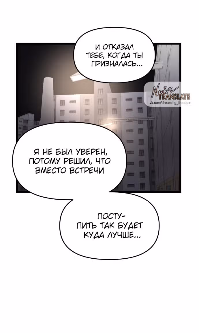 Из сна на свободу — Том 1 · Глава 177, страница 101