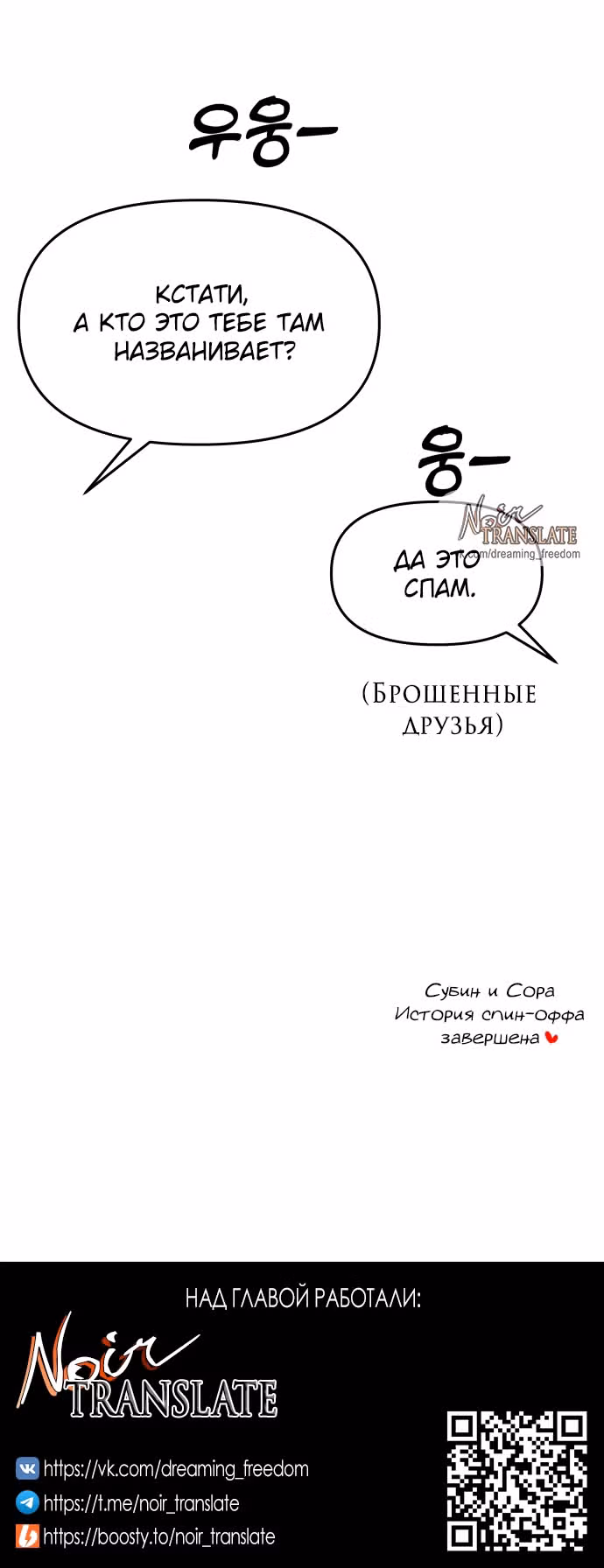 Из сна на свободу — Том 1 · Глава 177, страница 115