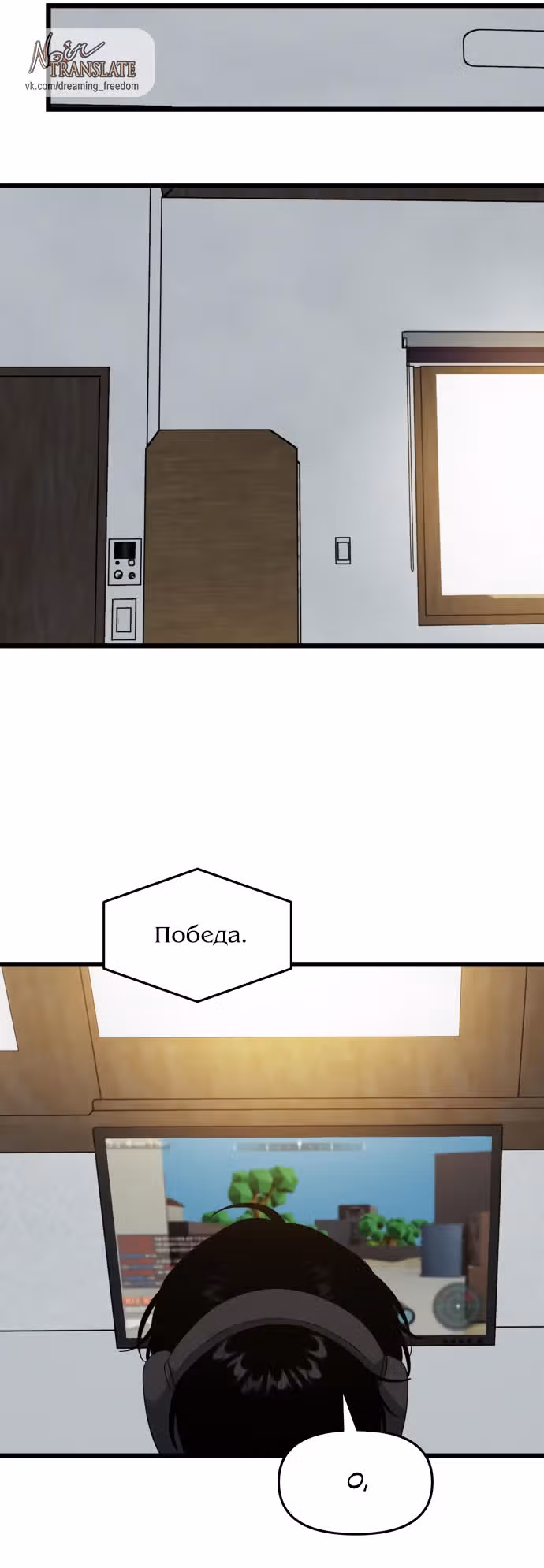 Из сна на свободу — Том 1 · Глава 177, страница 31