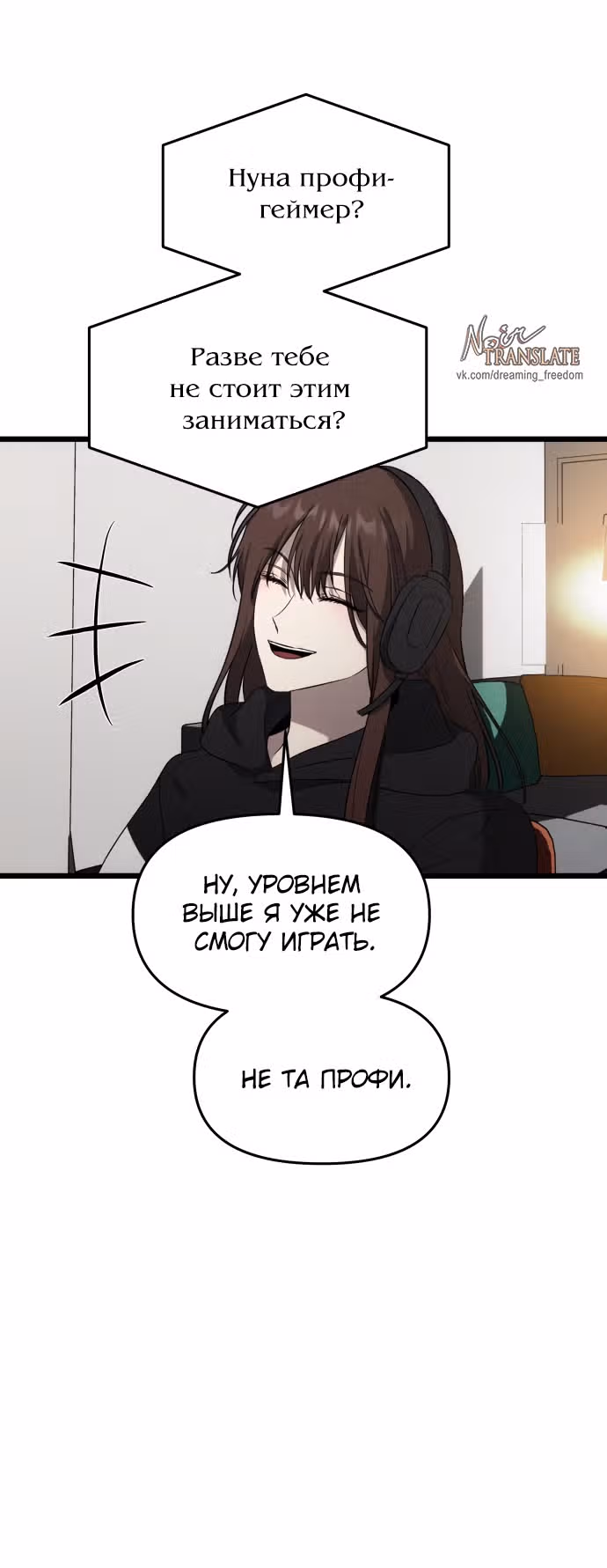 Из сна на свободу — Том 1 · Глава 177, страница 33