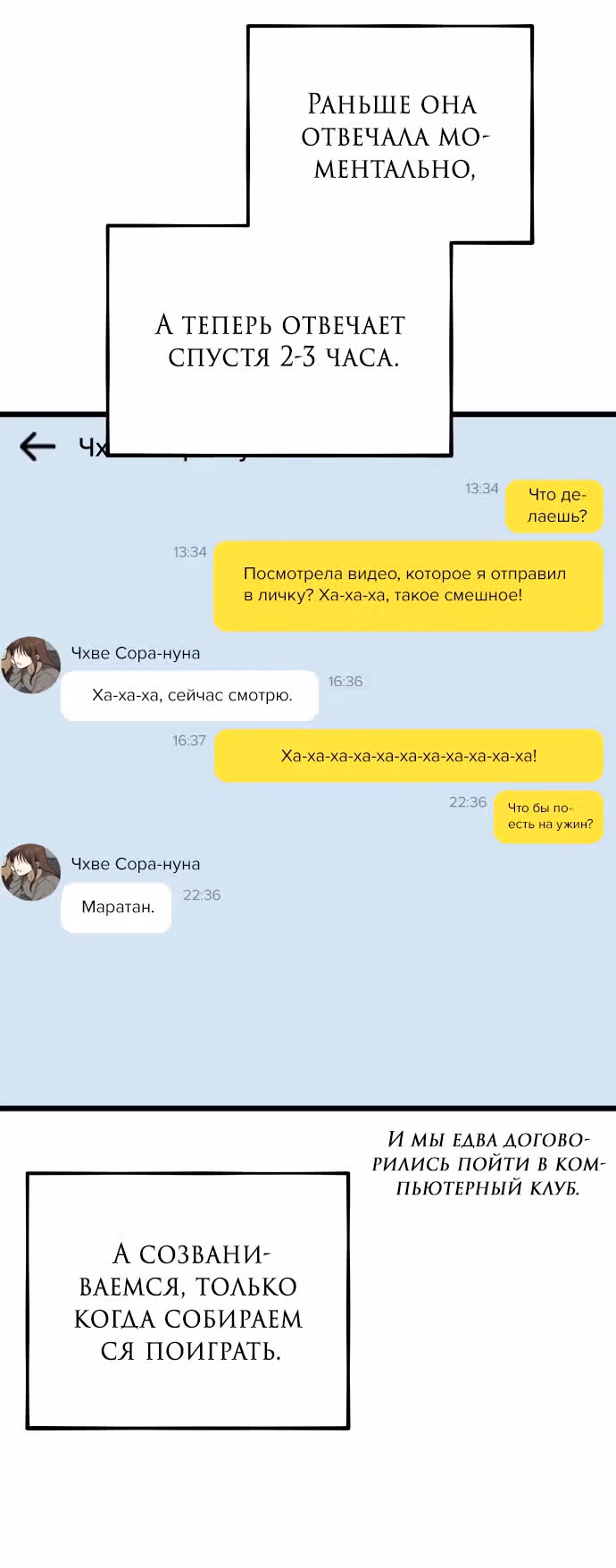 Из сна на свободу — Том 1 · Глава 177, страница 49