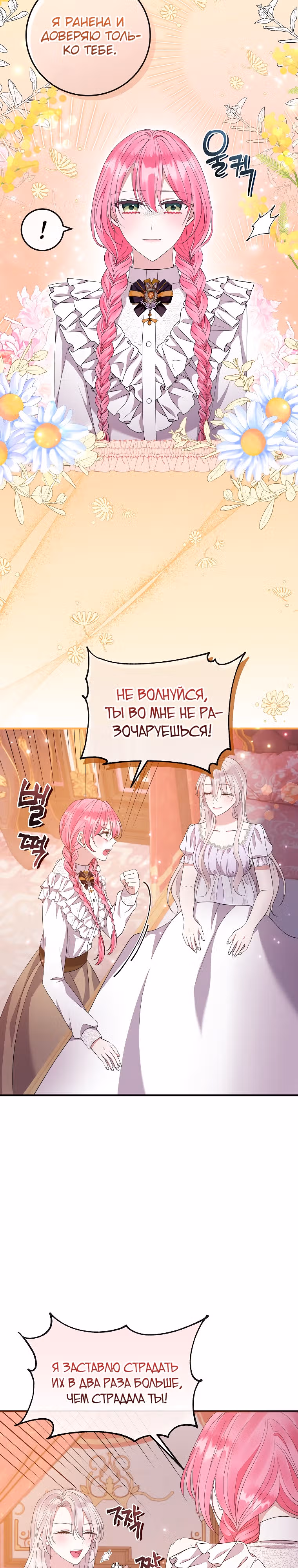 Подвинься, я сама выберу концовку! — Том 1 · Глава 39, страница 19