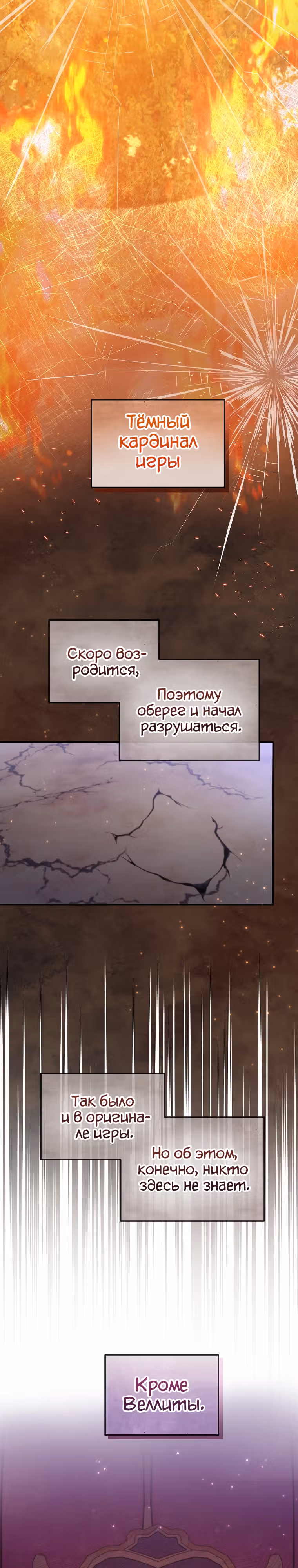 Подвинься, я сама выберу концовку! — Том 1 · Глава 39, страница 23