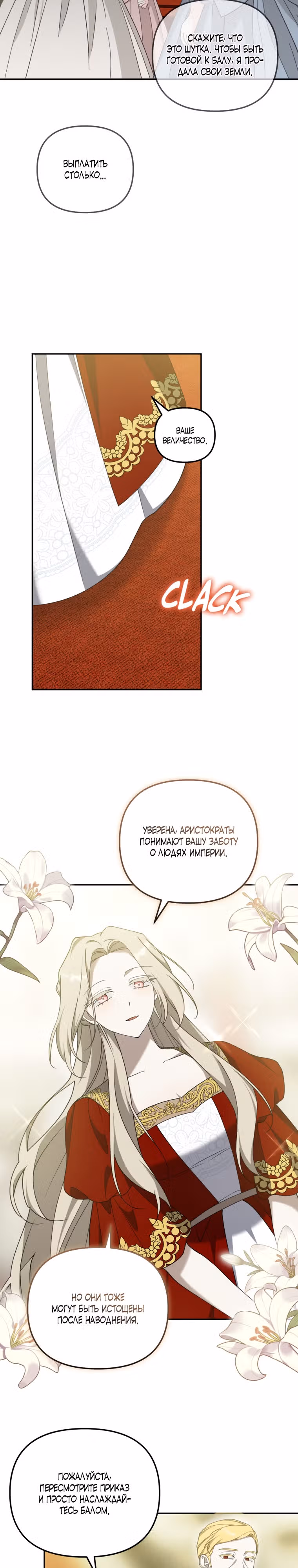 Моему проклятию нет конца — Том 1 · Глава 46, страница 3