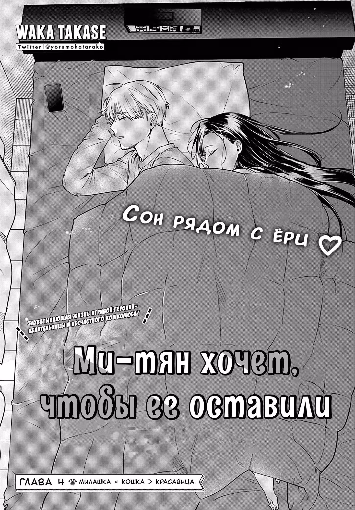 Ми-тян хочет, чтобы ее погладили. — Том 1 · Глава 4, страница 4