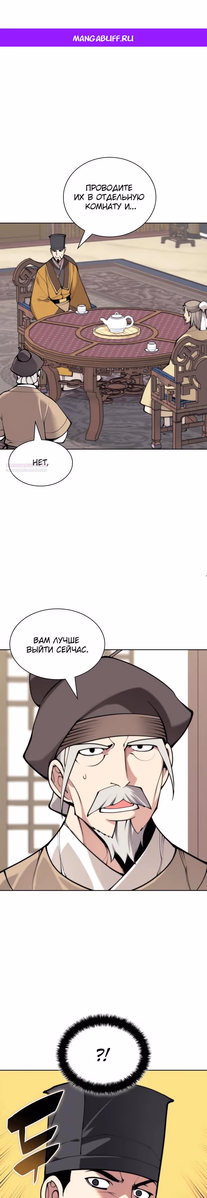 Легендарный мечник учёный — Том 1 · Глава 180, страница 1