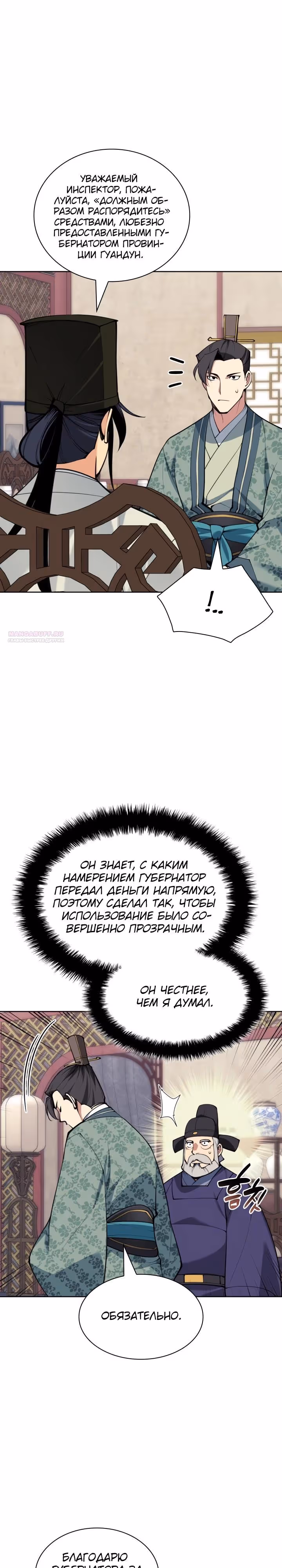 Легендарный мечник учёный — Том 1 · Глава 180, страница 26