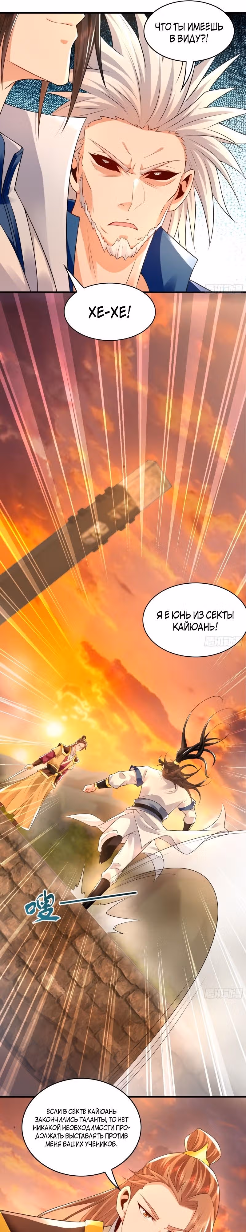 Скорость атаки в миллион очков — Том 1 · Глава 53, страница 6