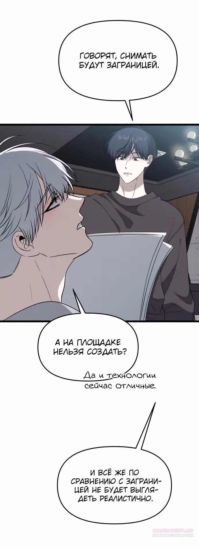 Из сна на свободу — Том 1 · Глава 178, страница 2