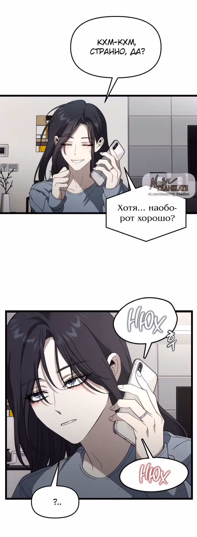 Из сна на свободу — Том 1 · Глава 178, страница 71