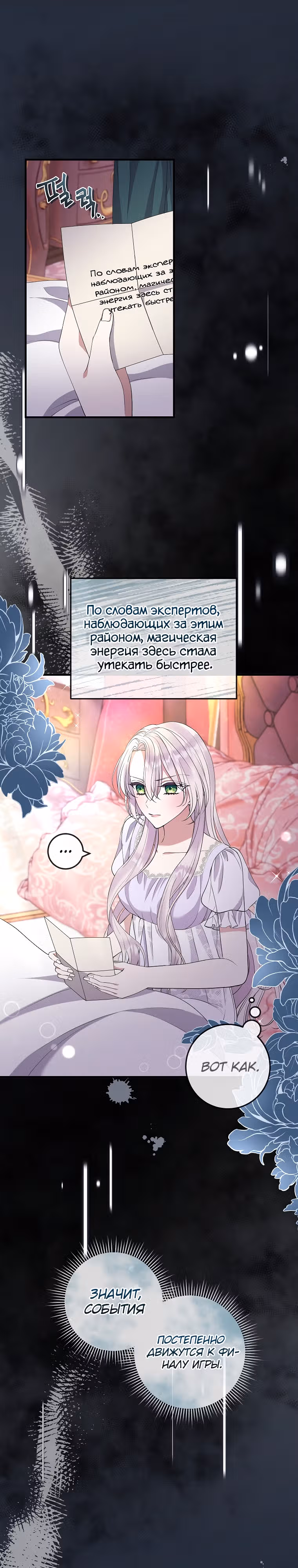 Подвинься, я сама выберу концовку! — Том 1 · Глава 40, страница 30