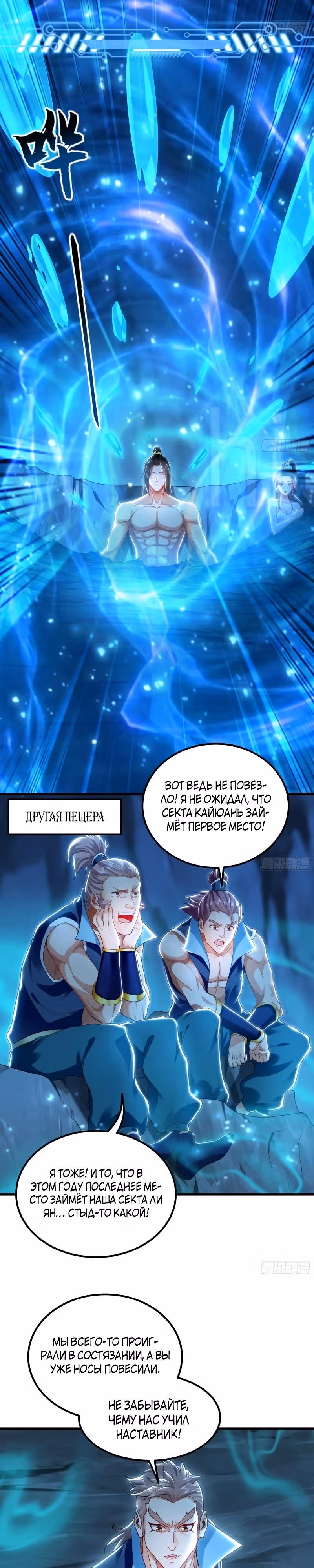 Скорость атаки в миллион очков — Том 1 · Глава 54, страница 8