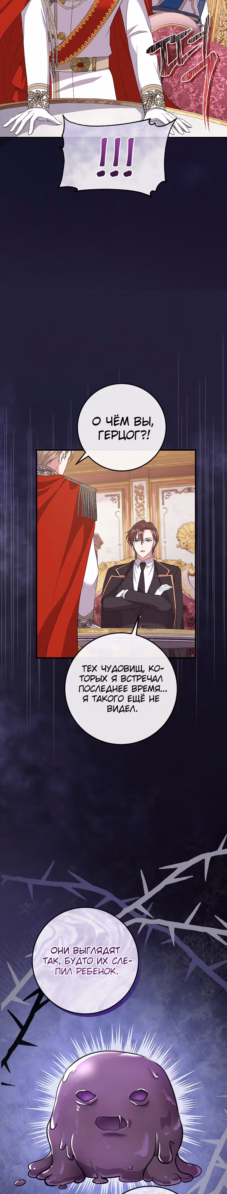 Подвинься, я сама выберу концовку! — Том 1 · Глава 41, страница 18
