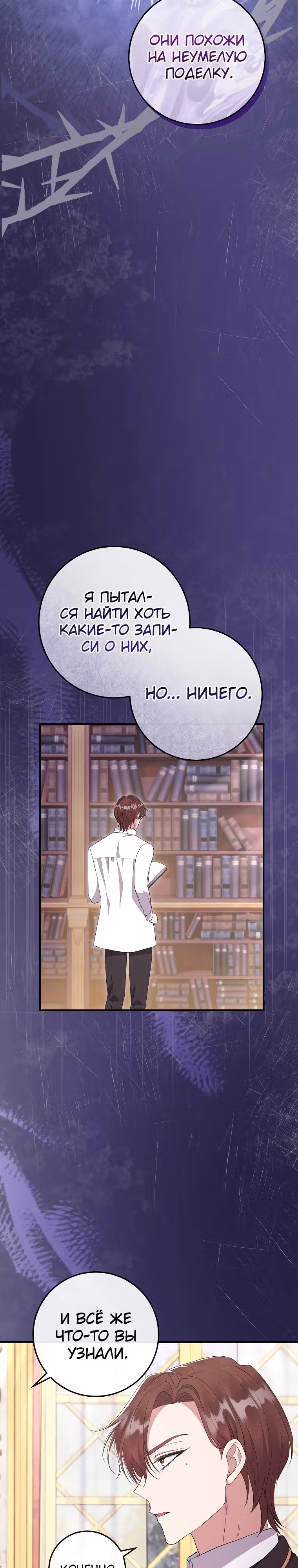Подвинься, я сама выберу концовку! — Том 1 · Глава 41, страница 19