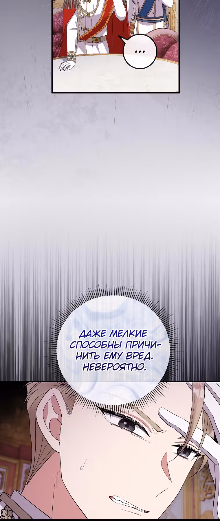 Подвинься, я сама выберу концовку! — Том 1 · Глава 41, страница 21