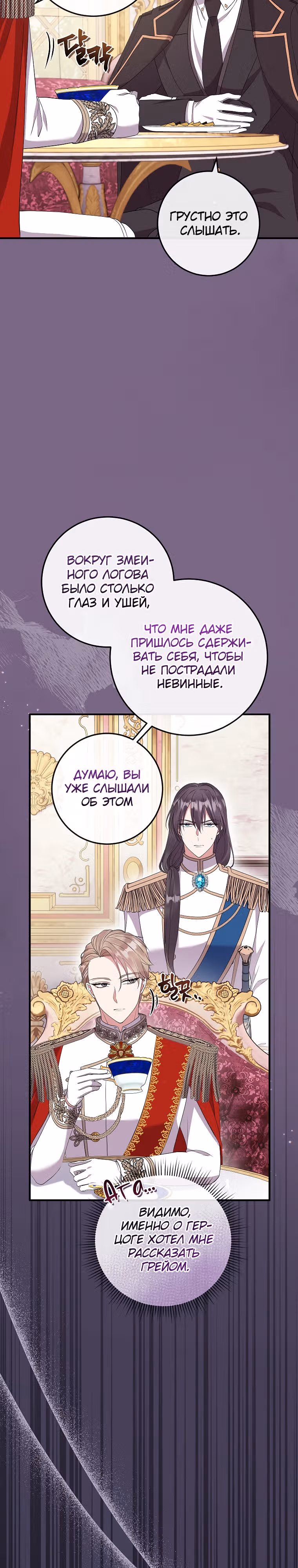 Подвинься, я сама выберу концовку! — Том 1 · Глава 41, страница 7