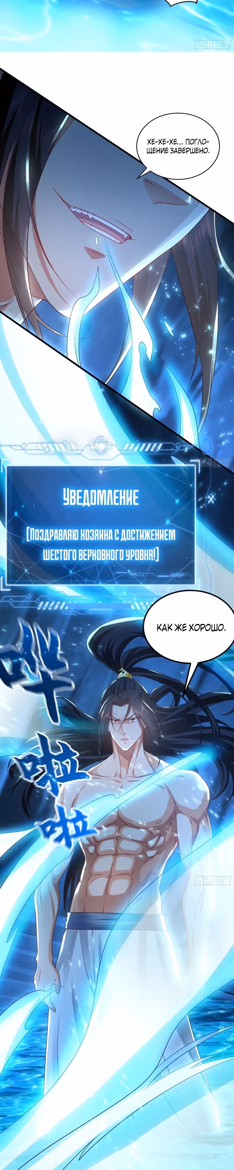 Скорость атаки в миллион очков — Том 1 · Глава 55, страница 7