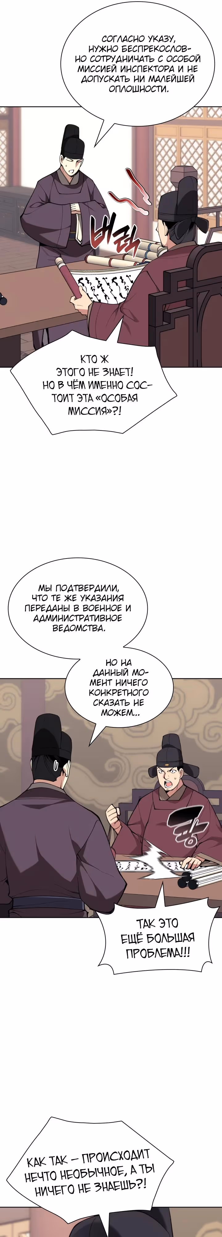 Легендарный мечник учёный — Том 1 · Глава 179, страница 21