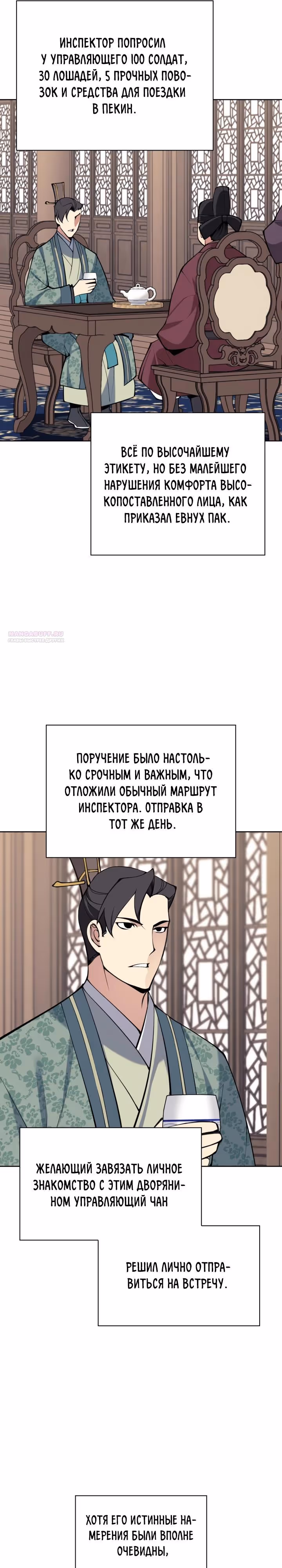 Легендарный мечник учёный — Том 1 · Глава 179, страница 26