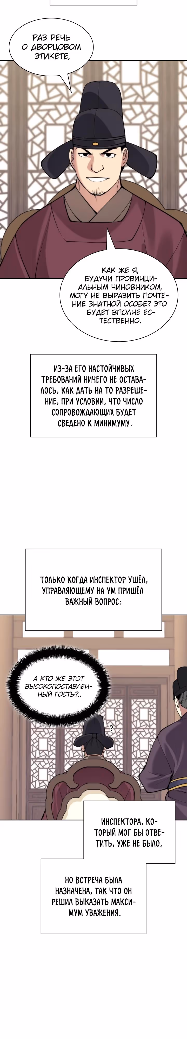 Легендарный мечник учёный — Том 1 · Глава 179, страница 27