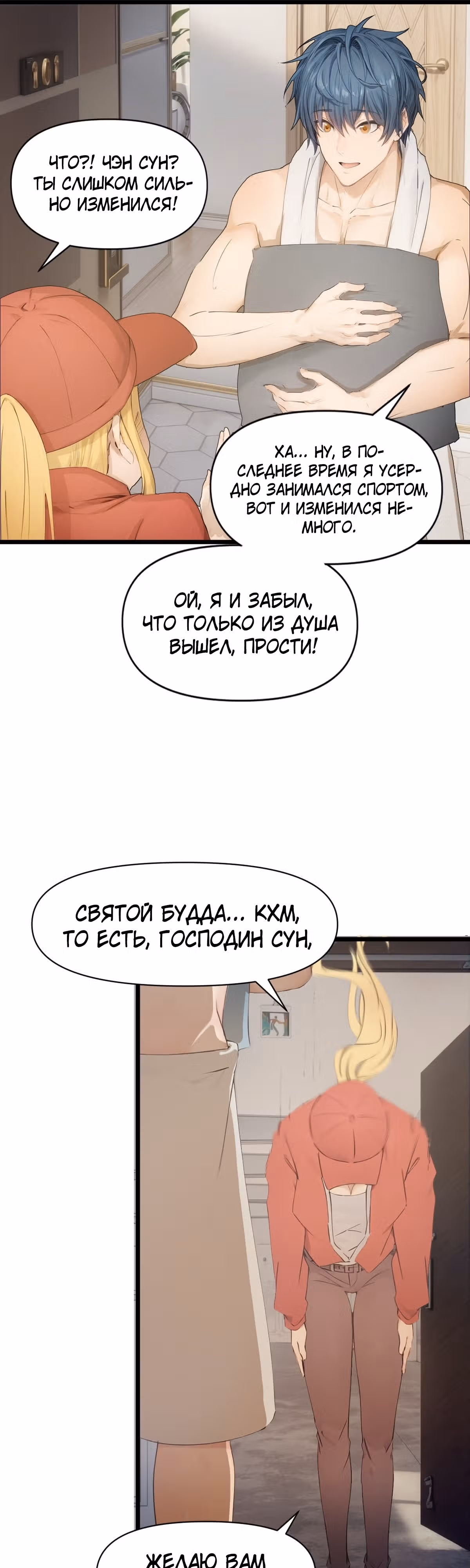 Как ты смеешь с таким классом претендовать на звание сильнейшего в мире бессмертных? — Том 1 · Глава 7, страница 27