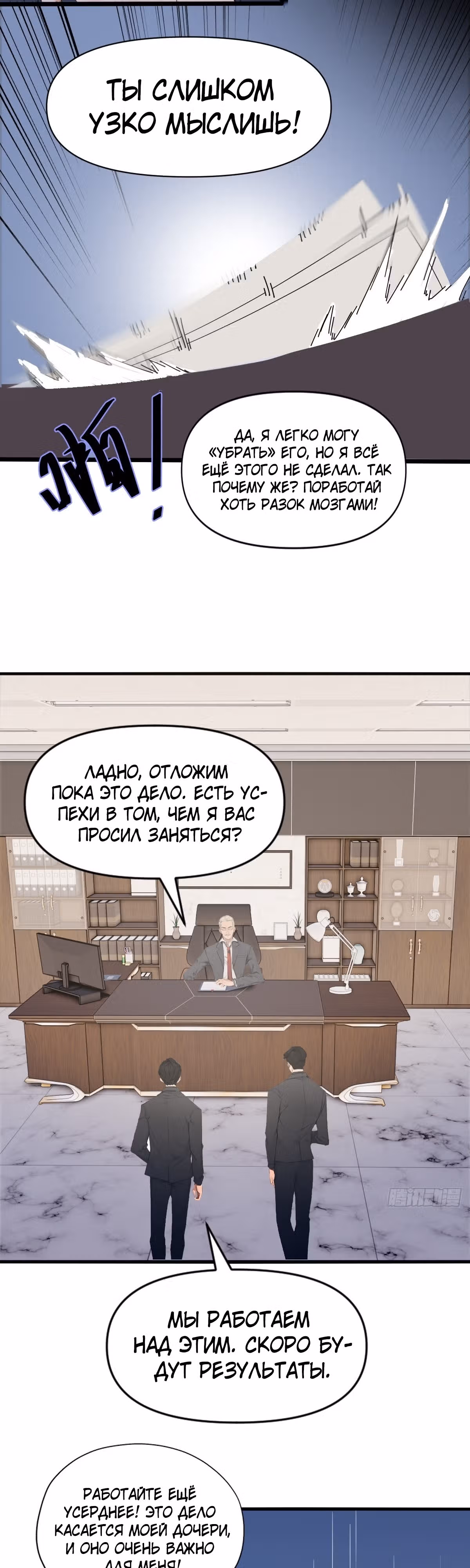Как ты смеешь с таким классом претендовать на звание сильнейшего в мире бессмертных? — Том 1 · Глава 7, страница 32