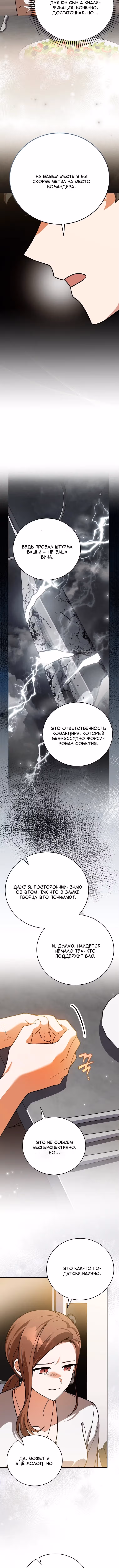 Незначительный персонаж собственной истории — Том 3 · Глава 164, страница 12