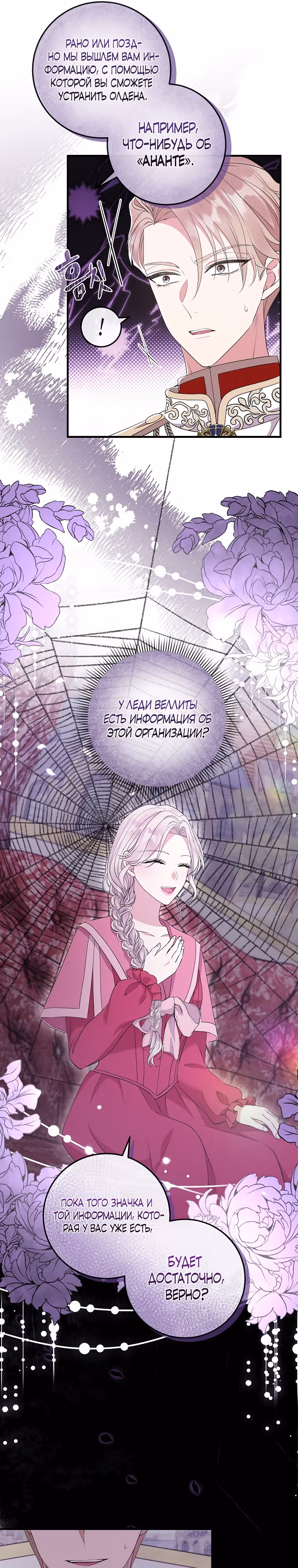 Подвинься, я сама выберу концовку! — Том 1 · Глава 42, страница 19