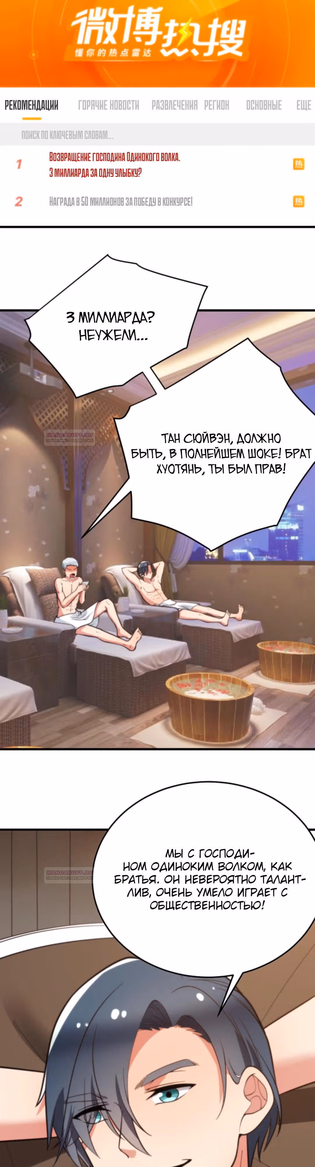 У меня 90 миллиардов на счету — Том 1 · Глава 205, страница 12