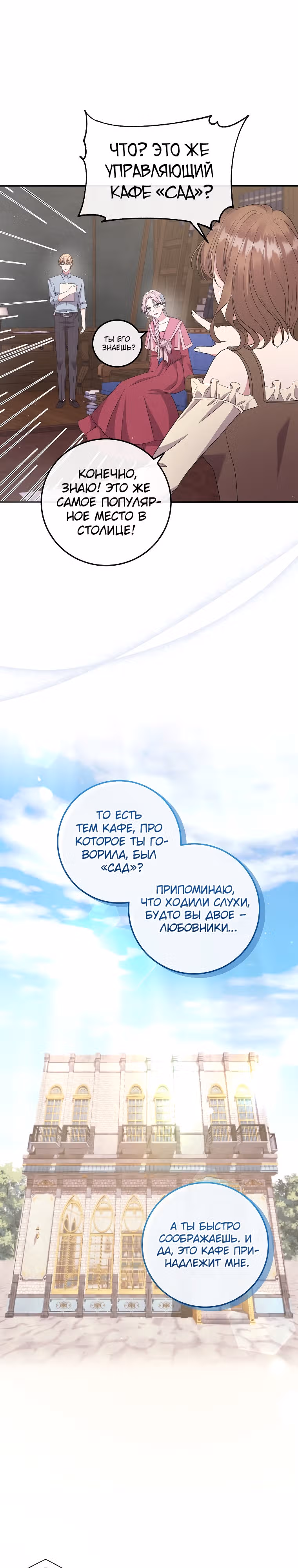 Подвинься, я сама выберу концовку! — Том 1 · Глава 43, страница 14
