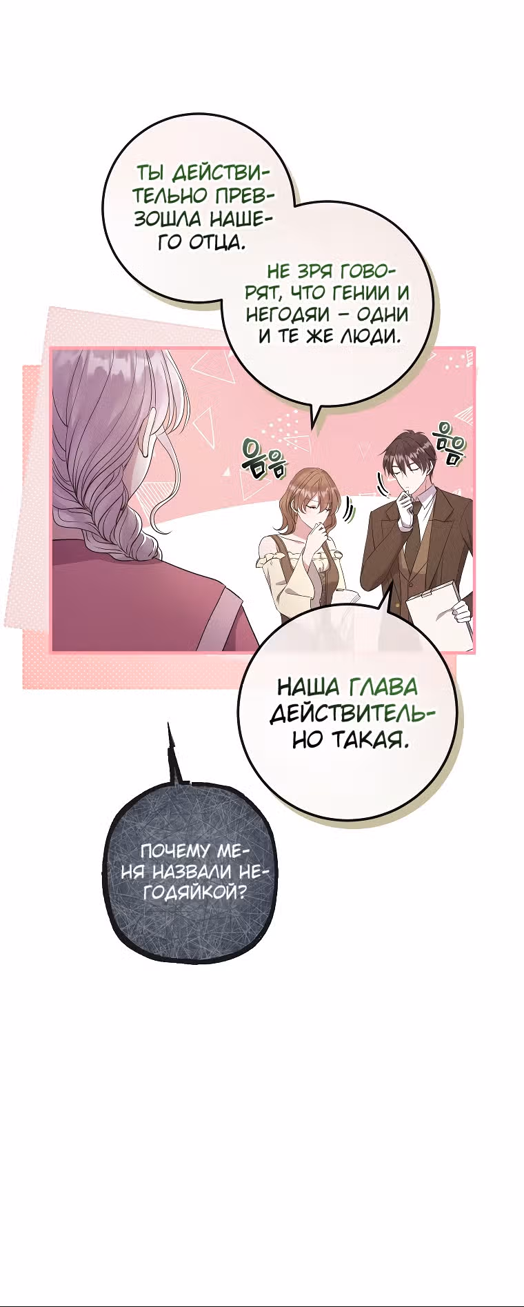 Подвинься, я сама выберу концовку! — Том 1 · Глава 43, страница 10